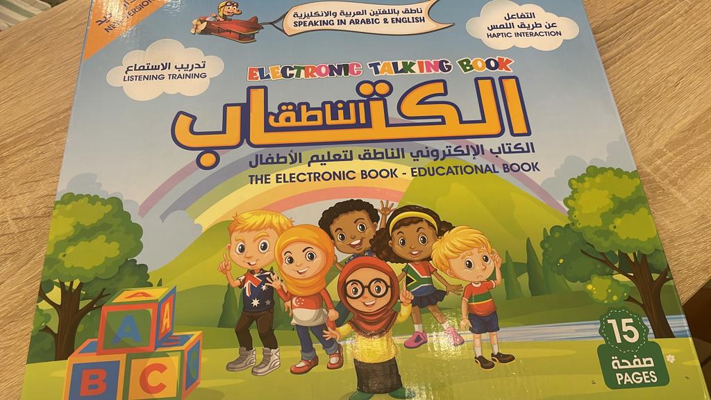 كتاب صوتي 2 في 1 عربي إنجليزي